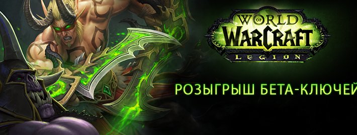 Ключ legion. Legion wow Battle net. Сколько весит World of Warcraft Legion.