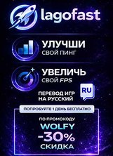 LagoFast