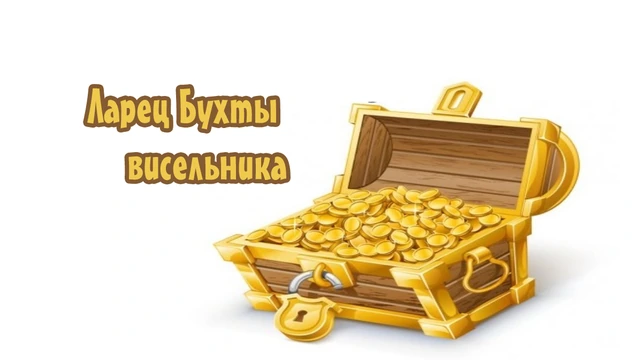 ArcheAge: В погоне за удачей