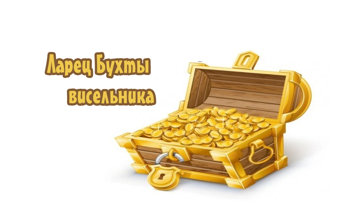 ArcheAge: В погоне за удачей