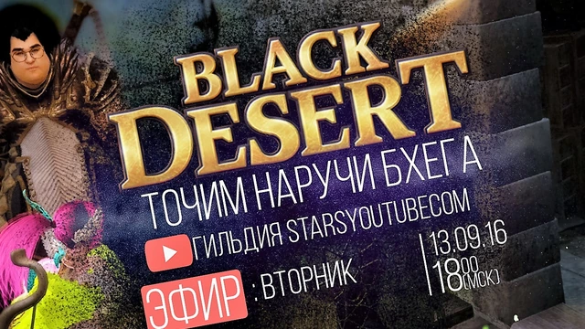 Ночной торговец Black Desert + заточка наручей Бхега 