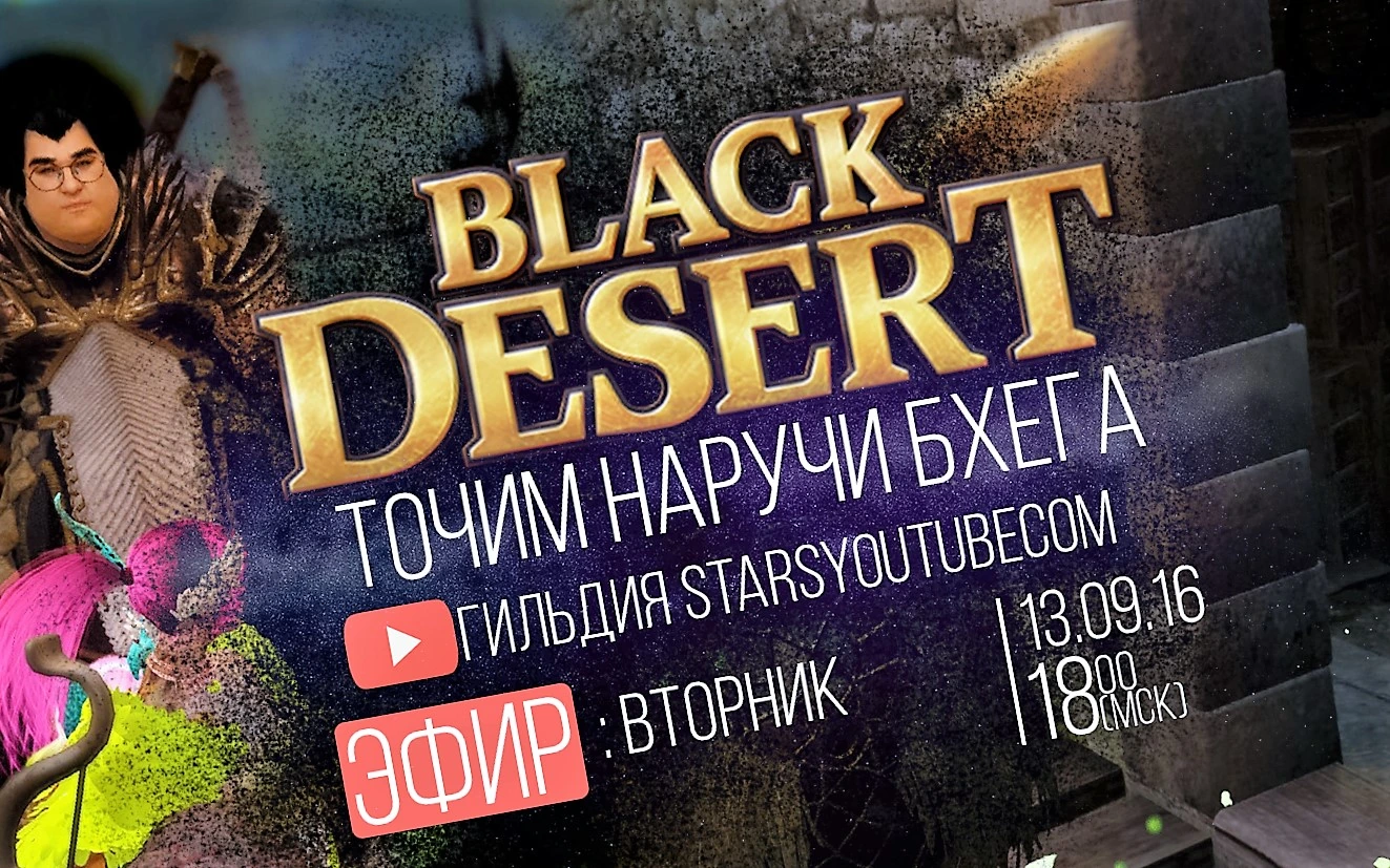 Ночной торговец Black Desert + заточка наручей Бхега 