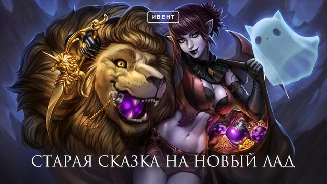 Aion, Ивент: Кромед, Гоу!