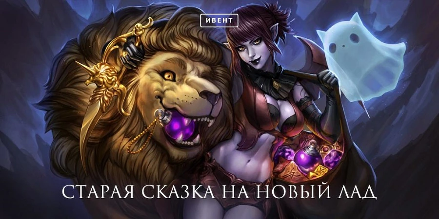 Aion, Ивент: Кромед, Гоу!