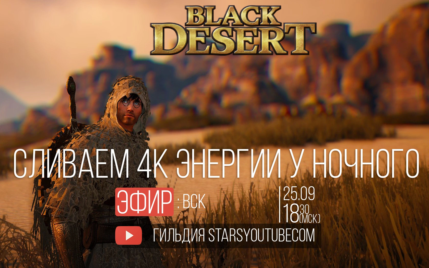 Ночной торговец Black Desert - Вытаскиваем Древня и Слив 4000 энергии