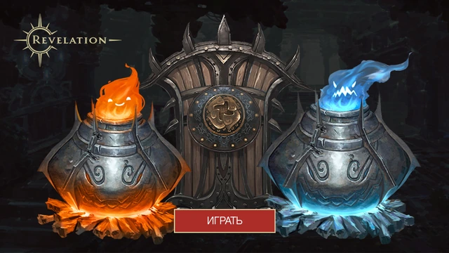 Revelation: опасный ритуал.