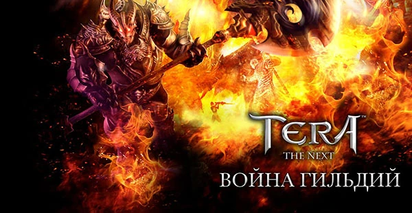 Tera: Подробный гайд по Войне Гильдий!