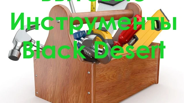 Новый квест в Медии (Бытовые инструменты)