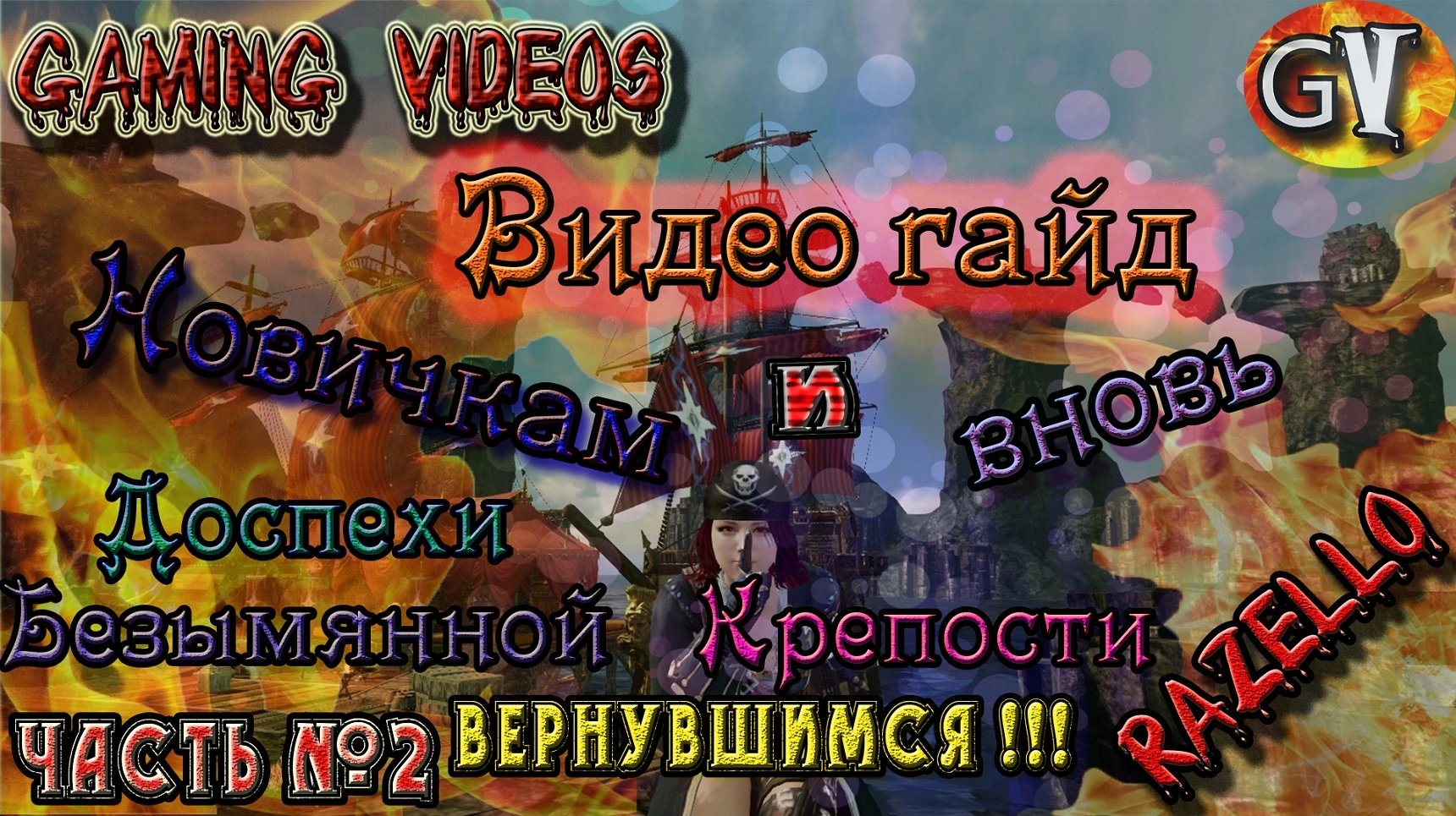 ArcheAge 2.9 Советы новичкам и вновь вернувшимся №2 До