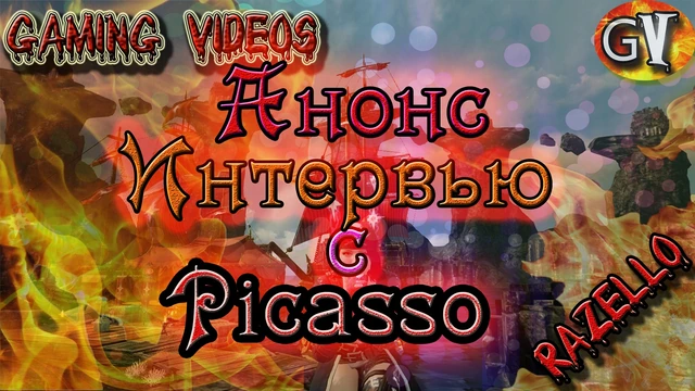 Archeage 2.9 Анонс интервью со стримером Picasso 