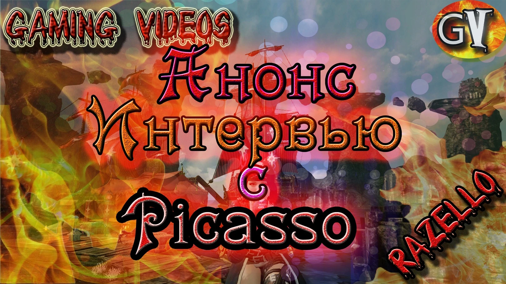 Archeage 2.9 Анонс интервью со стримером Picasso 