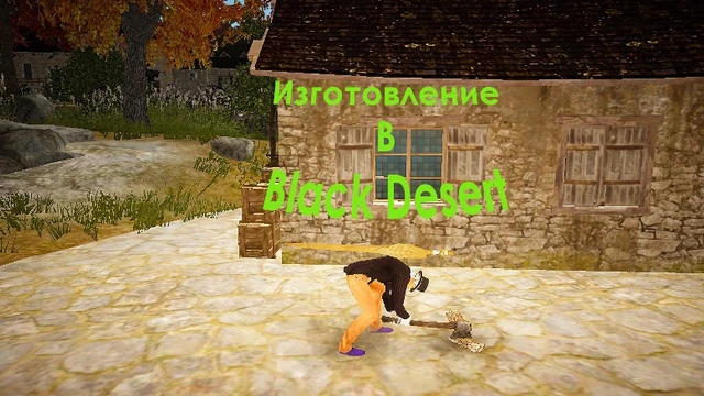 Ремесло Изготовление в BDO