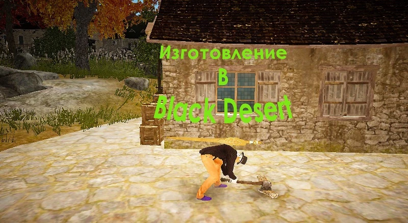 Ремесло Изготовление в BDO