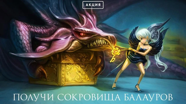 Узнаем секрет балауров!