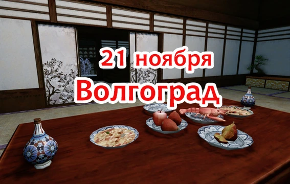 ArcheAge: Встреча игроков ArcheAge в Волгограде.