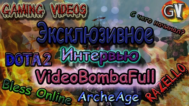 ArcheAge 2.9 VideoBombaFull даёт эксклюзивное интервью