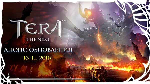 Анонс обновления Tera