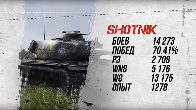 Shotnik в рандоме World of Tanks