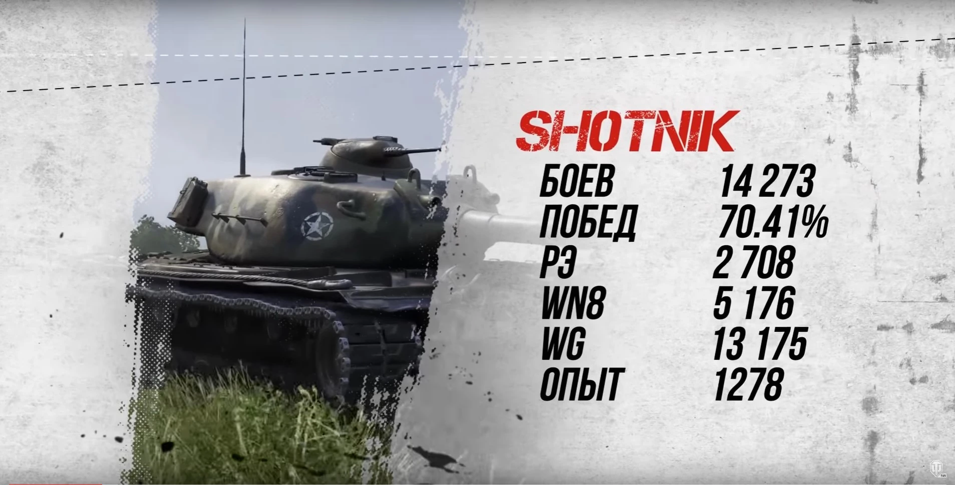 Shotnik в рандоме World of Tanks