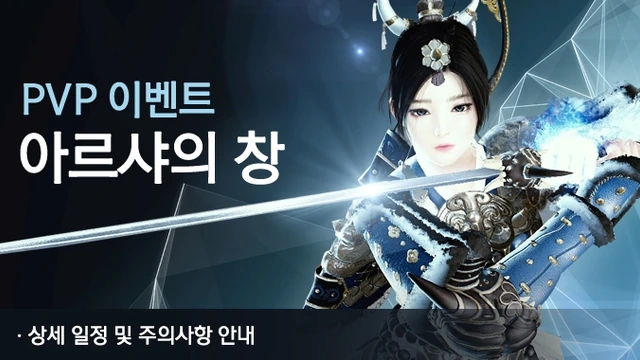 Изменения в Black Desert на Кореи от 19 января