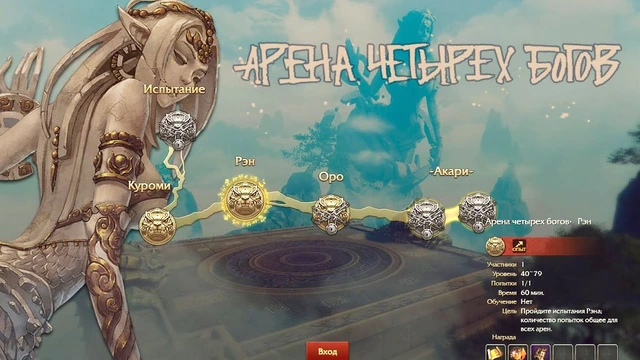 Арена четырех богов.