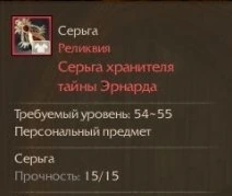 ArcheAge: гайд создание Серьга хранителя тайн Эрнарда
