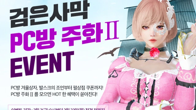 Изменения в Black Desert на Кореи от 2 февраля