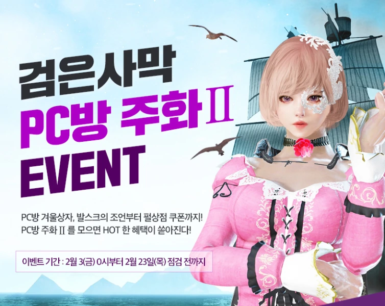 Изменения в Black Desert на Кореи от 2 февраля