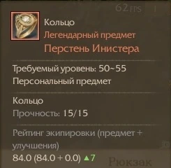 ArcheAge: перстень инистера