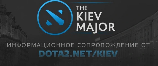 Состав участников The Kiev Major укомплектован