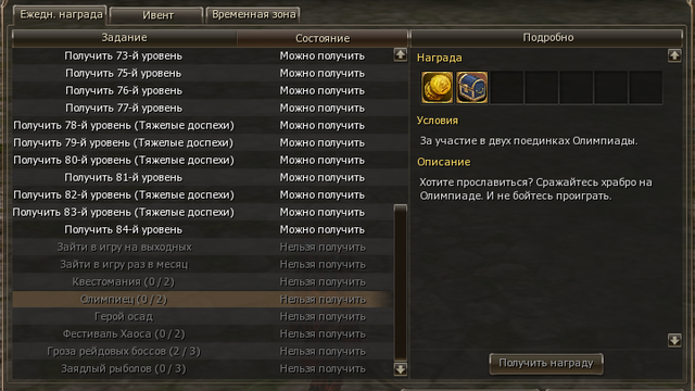 Lineage II: Ежедневные бонусы и клановые награды