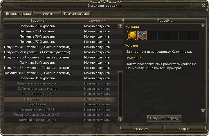 Lineage II: Ежедневные бонусы и клановые награды