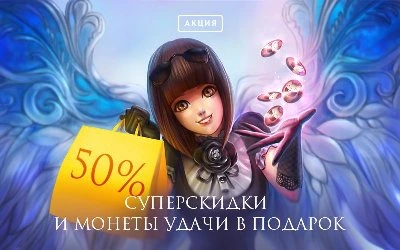 AION: горячая пора скидок!