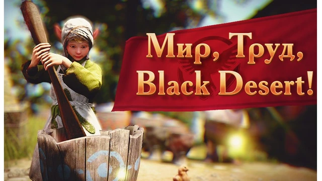 Изменения в Black Desert от 3 мая