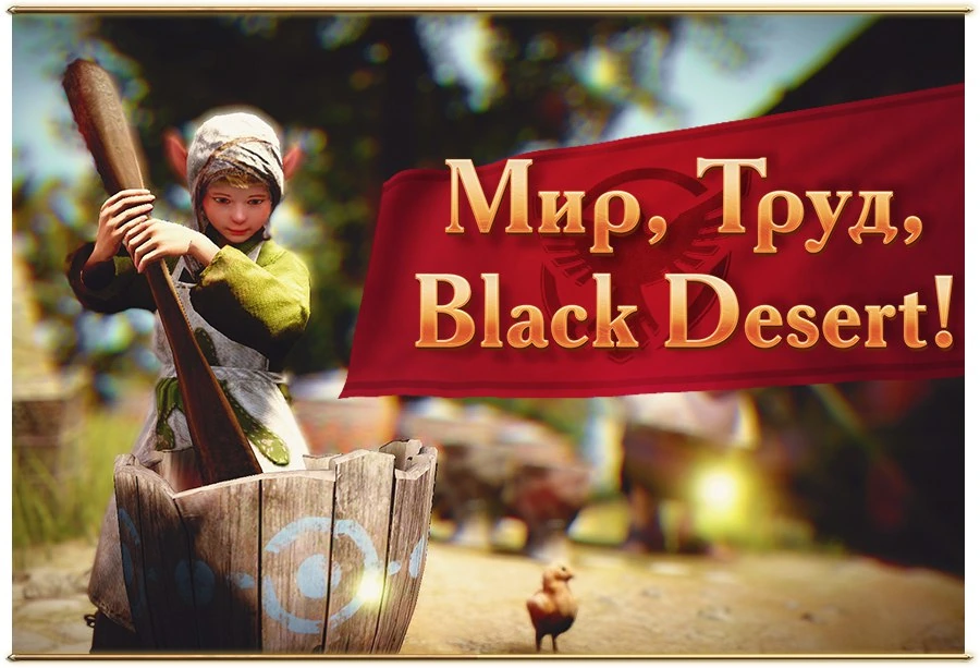 Изменения в Black Desert от 3 мая