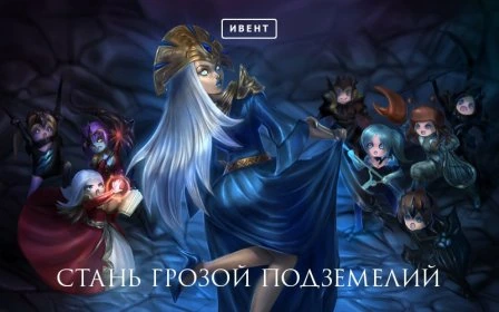 AION: [Ивент] Гроза подземелий 2.0