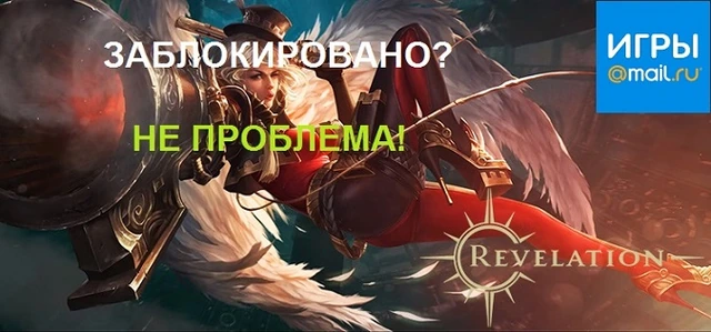 Обход блокировки доступа к серверу игры