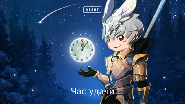 Ивент “Час Удачи Рыцарей Балтуса”
