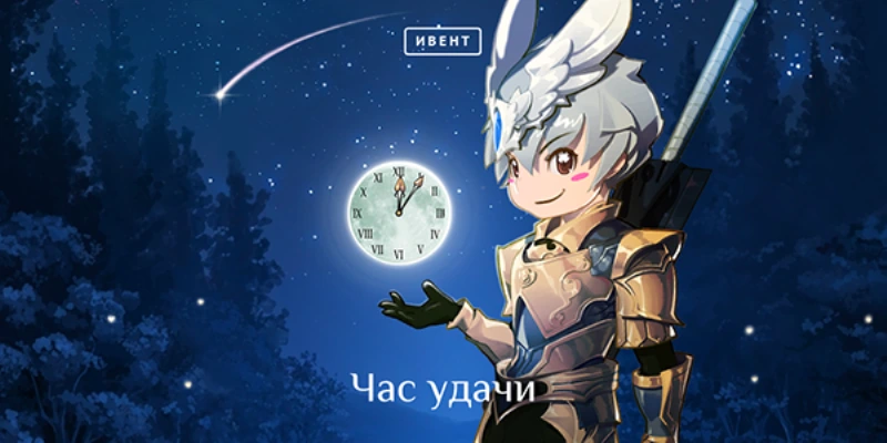Ивент “Час Удачи Рыцарей Балтуса”