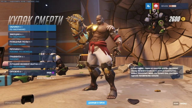 Кулак смерти наконец-то добрался до Overwatch. 