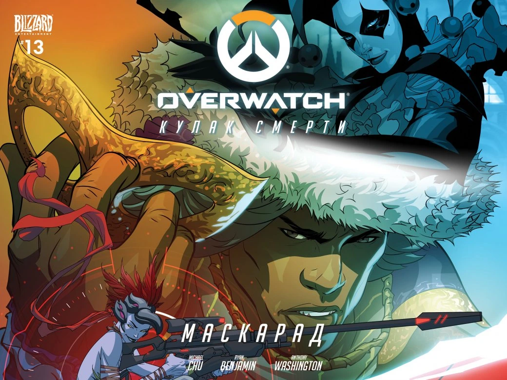 Новый бесплатный комикс по Overwatch посвятили Кулаку смерти