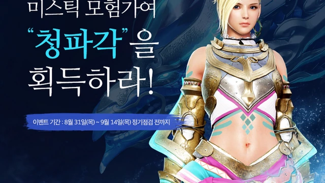Изменения в Black Desert на Корее от 31 августа