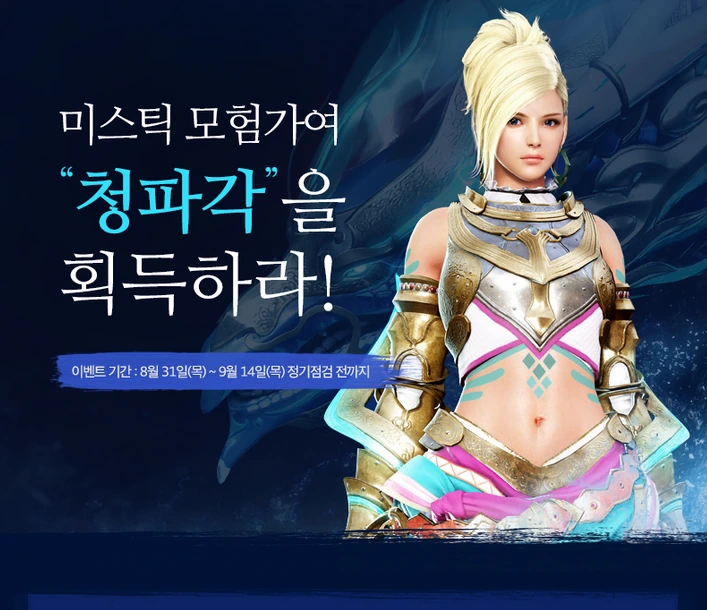 Изменения в Black Desert на Корее от 31 августа