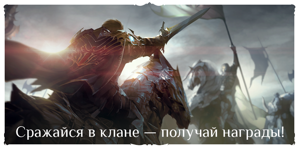 Клановый ивент на русских серверах Einhasad и  Pa'agrio  в Lineage 2 Classic