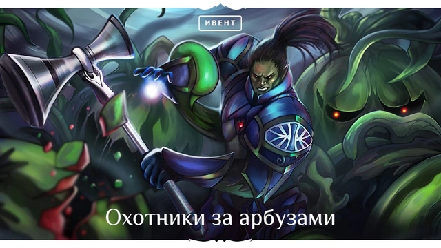Lineage 2 Classic: Охотники за арбузами (ивент на Gran Kain и Shillien)