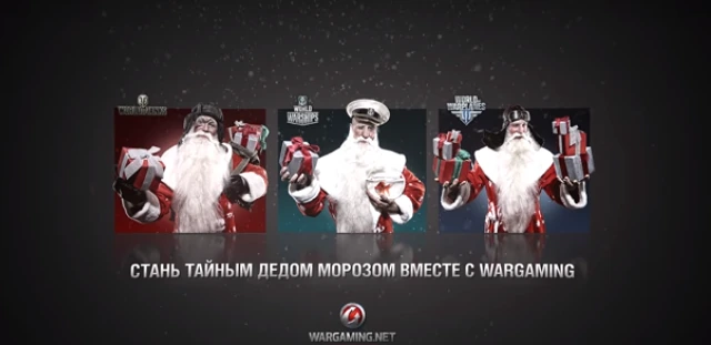 world of tanks: СТАНЬ ТАЙНЫМ ДЕДОМ МОРОЗОМ!
