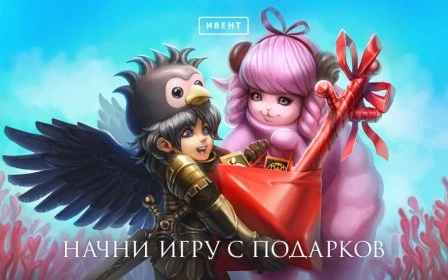 AION: ивент в добрый путь!