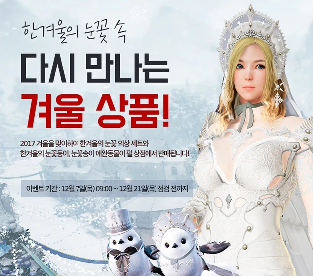 Изменения в Black Desert на Корее от 7 декабря