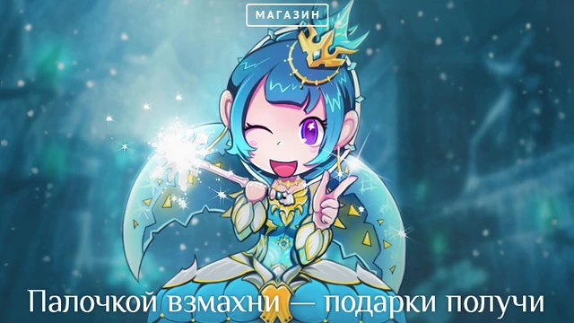 Lineage II: Палочкой взмахни - подарки получи