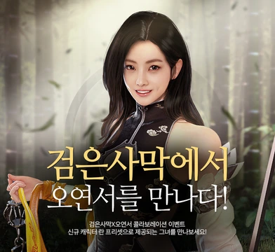 Изменения в Black Desert на Корее от 21 декабря